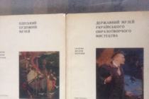 2 Albumy z ilustracjami ' SKARBY MUZEÓW UKRAINY' wyd.1976 i 80r