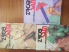 Zestaw książek 3 szt  XYZ 'ZRÓB SAM' w twardej oprawie.Wyd. 1984.86 i 88r